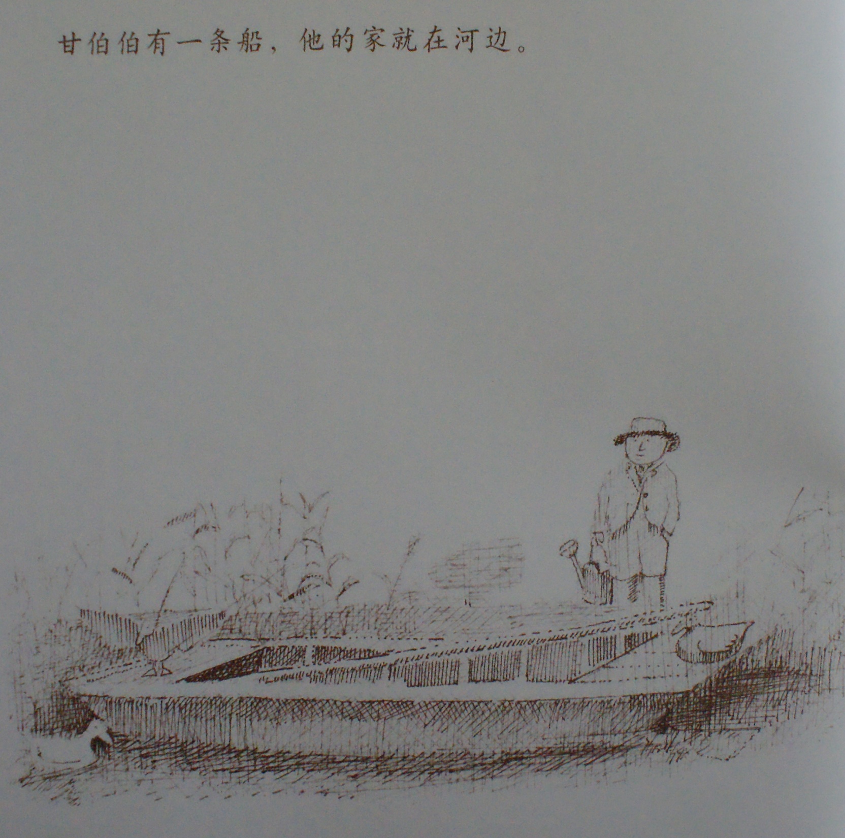 和甘伯伯去游河 (04),绘本,绘本故事,绘本阅读,故事书,童书,图画书,课外阅读